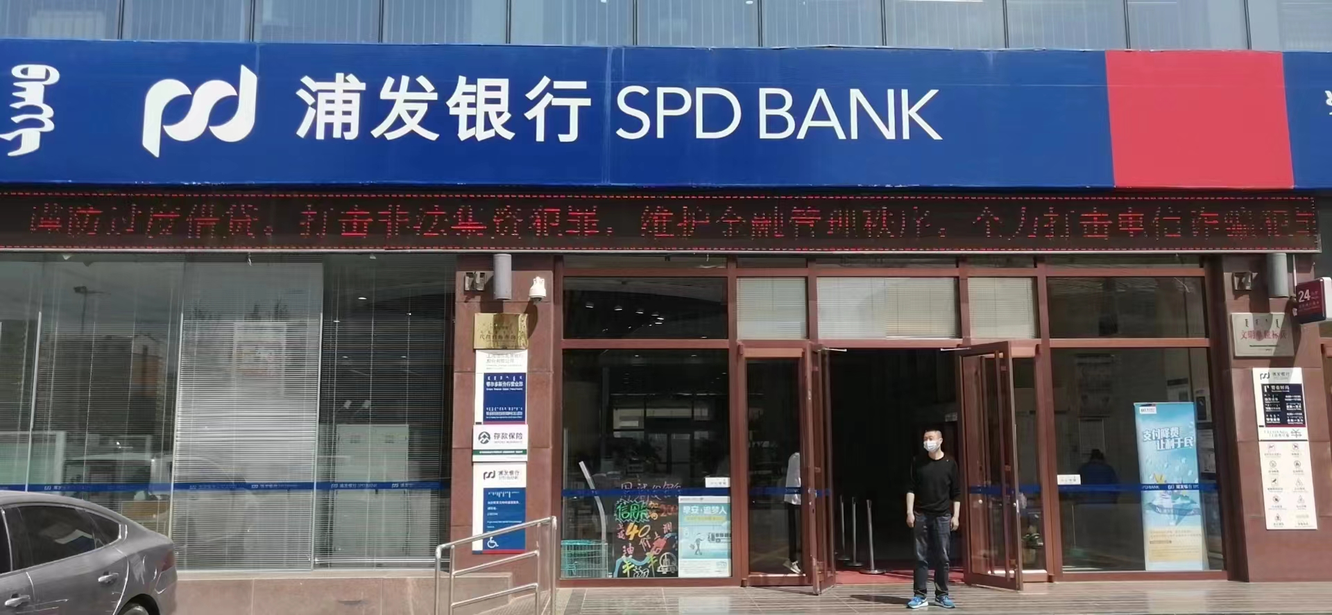 上海浦發(fā)銀行鄂爾多斯分